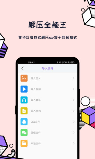 解压全能王app下载安卓版