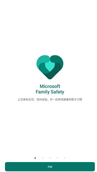 微软家庭安全app下载安卓版
