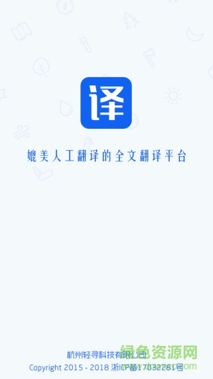 翻译狗app下载安卓版