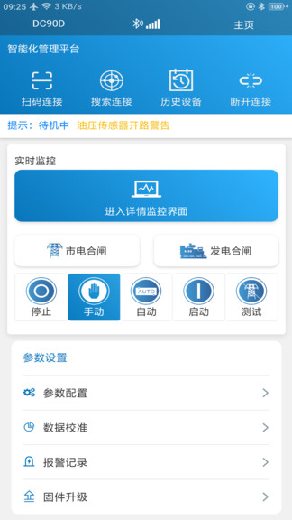 mebay蓝牙控制平台app下载安卓版