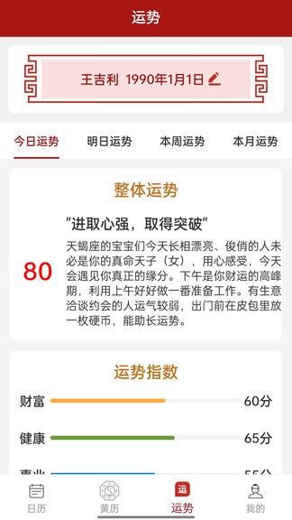 新华万年历app下载安卓版