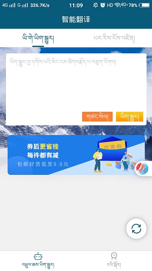 藏汉翻译通app下载安卓版