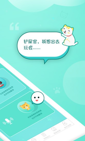 猫语翻译交流器app下载安卓版
