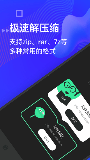 BandiZip安卓手机版下载安卓版