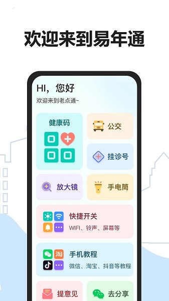 易年通app下载安卓版
