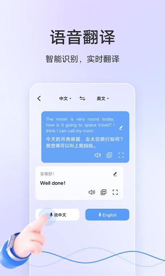 翻译机app