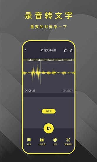 手机录音笔助手app下载安卓版
