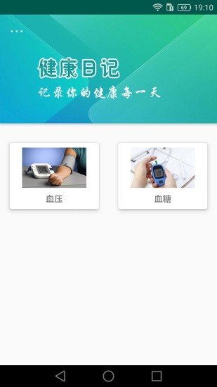 健康日记app下载安卓版