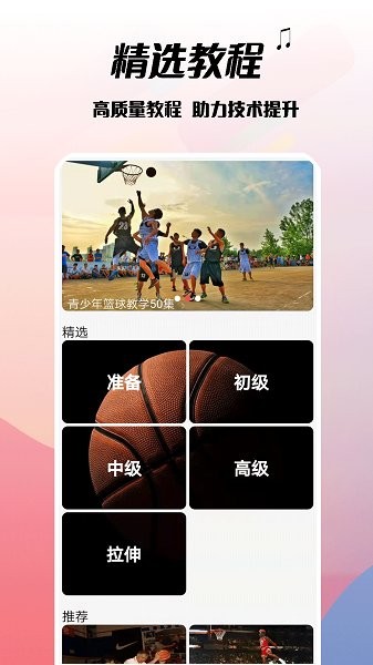 篮球手册app下载安卓版