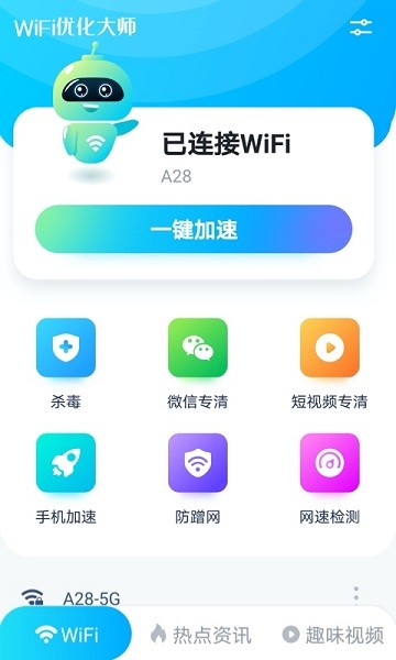 wifi优化大师下载安卓版
