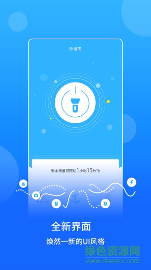 蓝光手电筒app下载安卓版