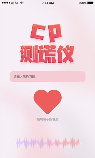 情侣测谎仪app下载安卓版