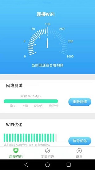 wifi雷达工具app下载安卓版