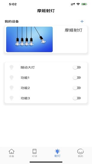 摩姬耳机app下载安卓版