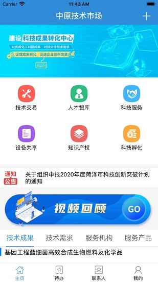 中原技术市场app下载安卓版