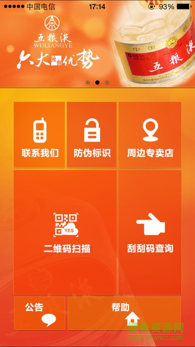 五粮液防伪app下载安卓版