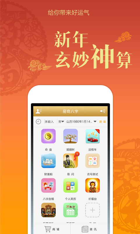 易奇八字app下载安卓版