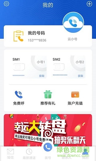 云小号app下载安卓版