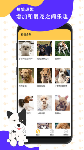 猫狗翻译神器app下载安卓版