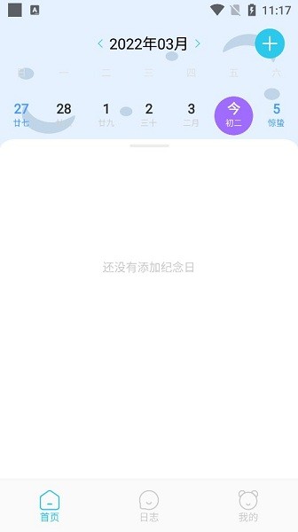 摸鱼日志app下载安卓版