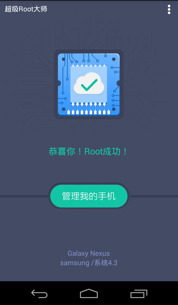 超级root大师手机版下载安卓版