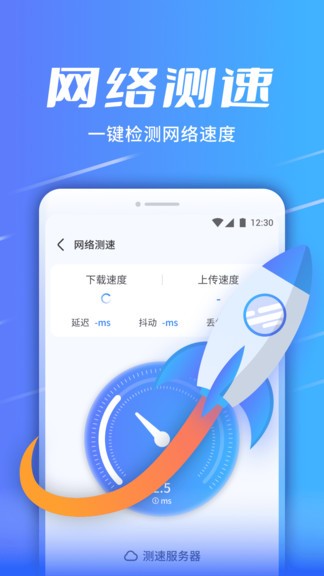 wifi速连助手app下载安卓版