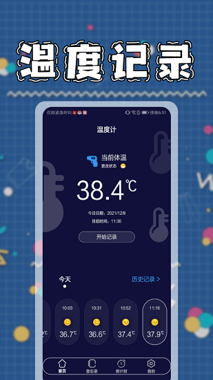 九九温度计安卓版app下载安卓版