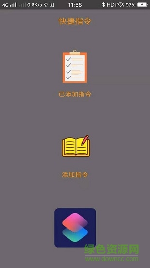 快捷指令app下载中文版最新版安卓版