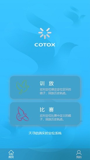 中国信鸽比赛app下载安卓版
