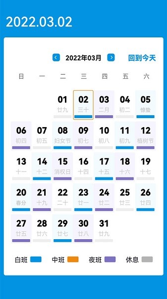 排班表工作日历app下载安卓版