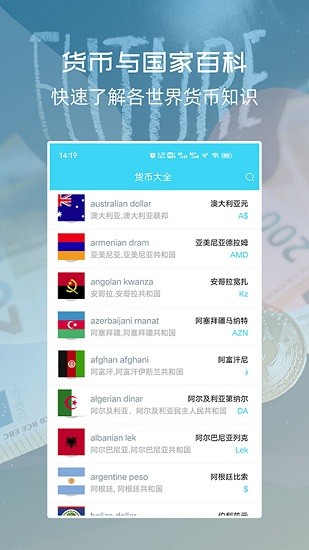 世界货币识别扫一扫app下载安卓版