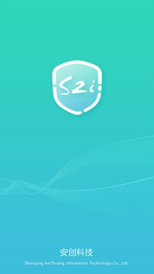 s2i微防伪app下载安卓版
