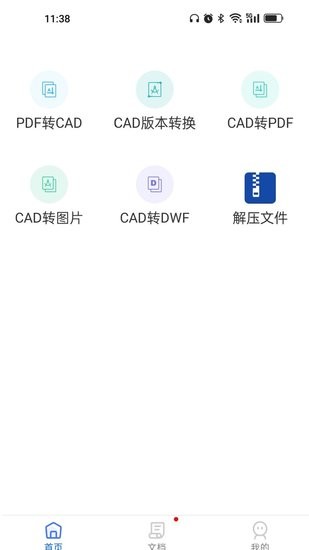 CAD转换大师官方下载安卓版