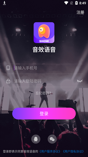 音效语音app下载安卓版