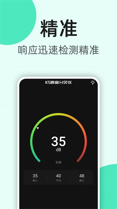 K5噪音分贝仪app下载安卓版