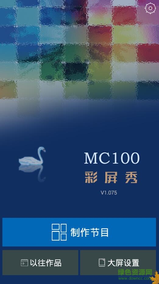 mc100 app下载安卓版