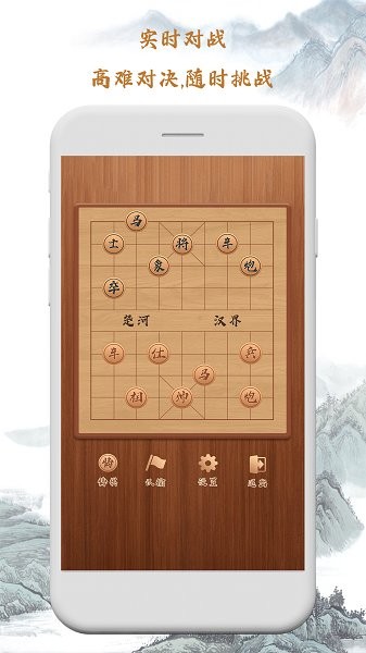 人机象棋app