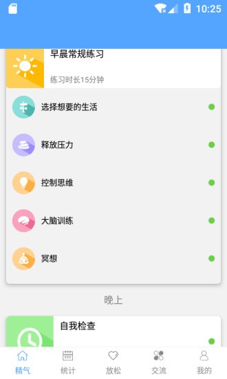 精气app官方下载安卓版