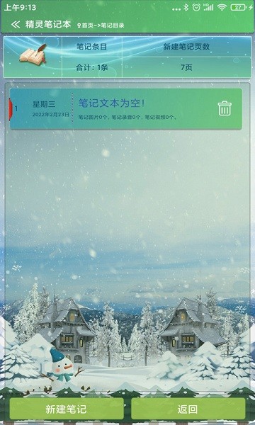 精灵记事本app下载安卓版