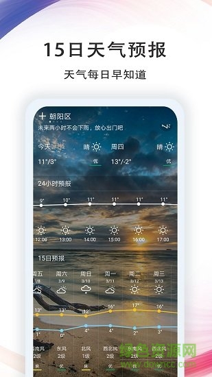 七彩天气预报app下载安卓版