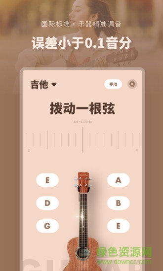 吉他调音器专业版app下载安卓版