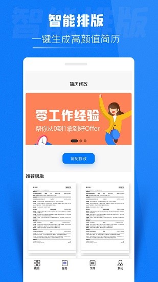 简历侠app下载安卓版