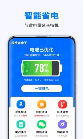 极快省电王app下载安卓版