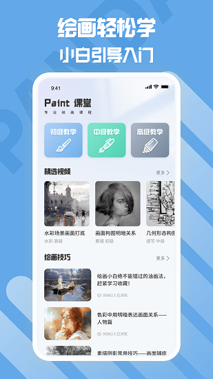 熊猫绘画生花app下载安卓版