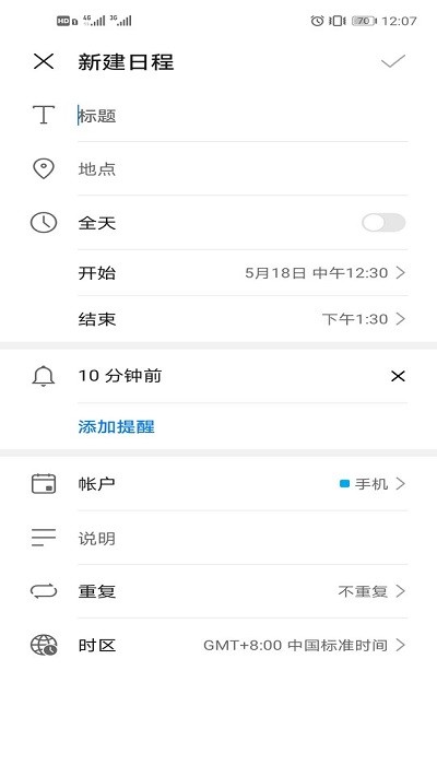 华为日历app下载安装安卓版