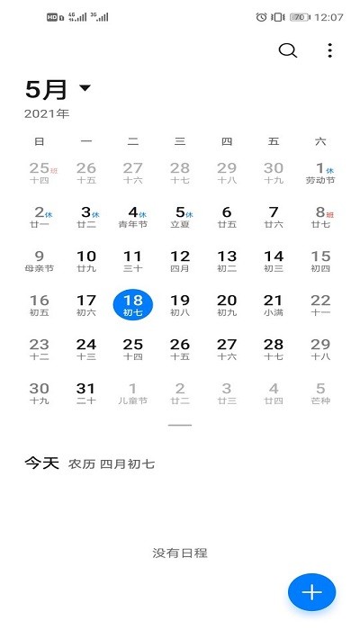 华为自带日历最新版