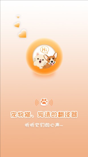 猫狗语翻译器正版下载安卓版