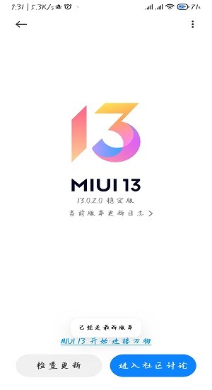小米miui13系统更新包