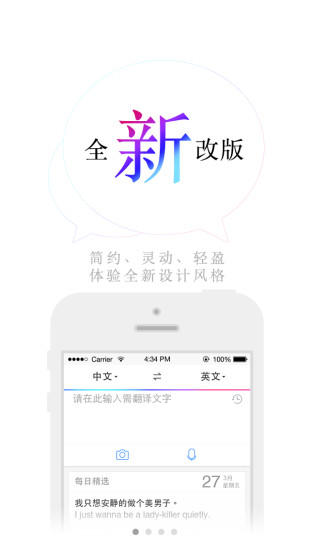 百度翻译app下载安装手机版安卓版