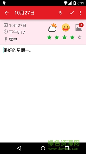 新日记app下载安卓版
